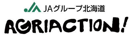 JAグループ北海道 アグリアクション北海道